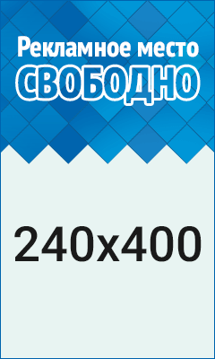 Рекламное место свободно!